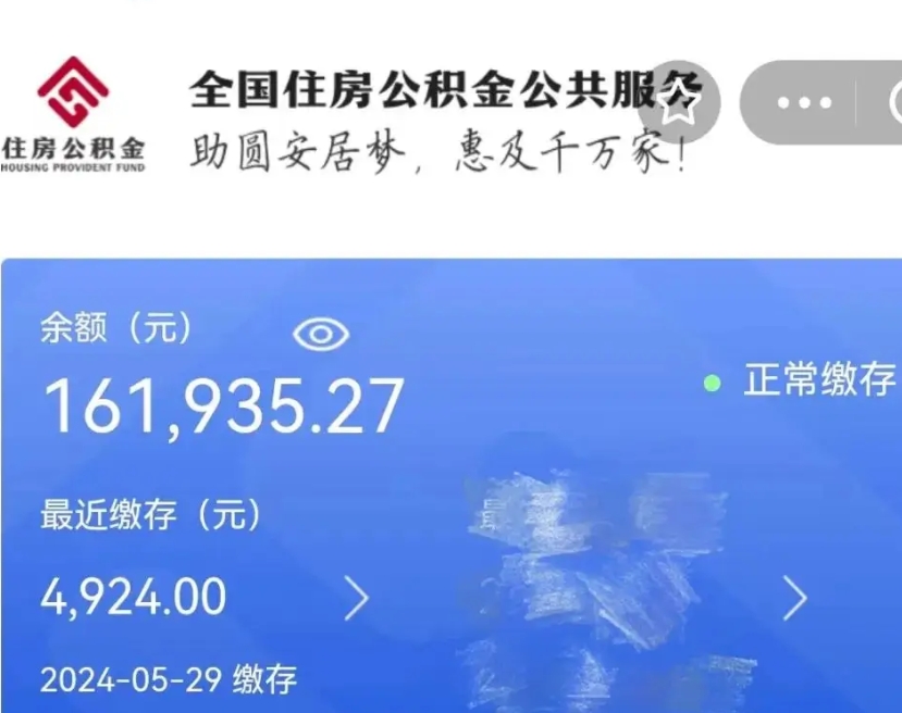 靖边武汉通过中介提取公积金（靖边中介 提取公积金）
